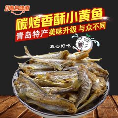 烤小黄鱼干零食山东青岛即食香酥干货烤香鱼250g现烤香辣黄鱼