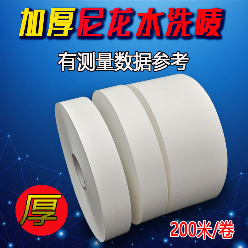 加厚水洗唛50/60/70*200西装夹克休闲服装水洗标签卷空白尼龙布标在类目 服饰配件/皮带/帽子/围巾, 其他配件中 - 来自Buy2taobao.com提供专业的淘宝代购服务