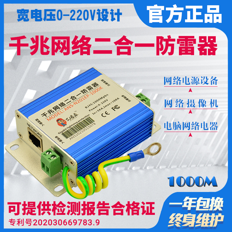 网络二合一百兆千兆避雷器防雷器浪涌保护器气体放电管器保护防雷