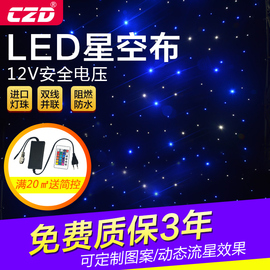 CZD星空背景布婚庆舞台背景led星空幕布婚庆背景星光背景布
