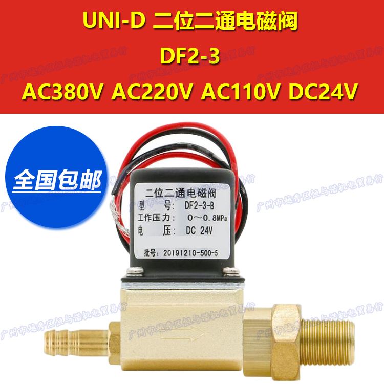 AC220V DC24二位二通气保焊二保焊氩弧焊机送丝机电磁阀DF2-3-B/C