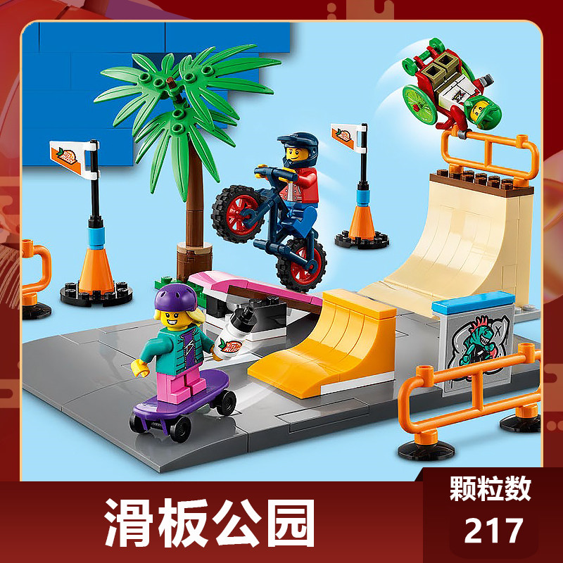 城市系列乐高60290滑板公园积木汽车儿童益智男孩女孩子拼装玩具