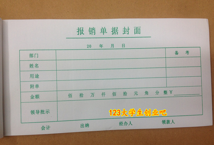 报销单据封面票据优质加厚财务通用标准凭证单据