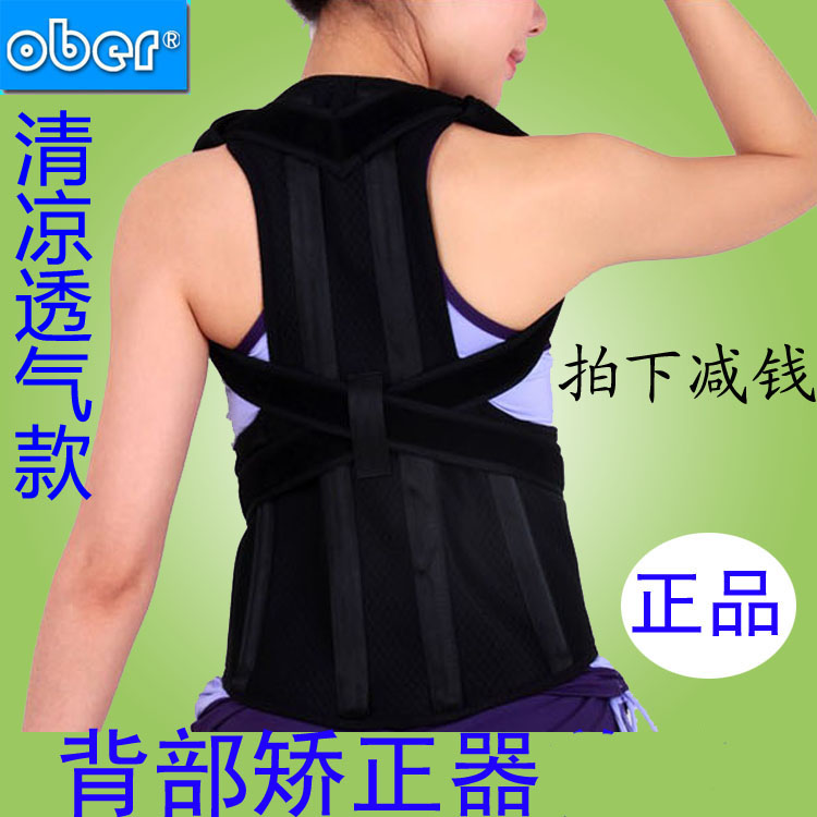 ober成人驼背矫正器防止纠正背部矫姿带含胸腰脊椎柱侧弯固定儿童在类目 个人护理/保健/按摩器材, 家用保健器材, 保健护具(护腰/膝/腿)中 - 来自Buy2taobao.com提供专业的淘宝代购服务