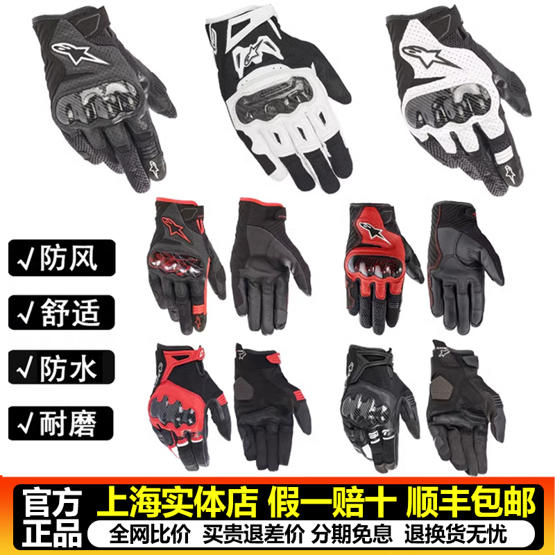 a星手套摩托车alpinestars smx1 smx2春夏四季男女碳纤维防摔骑行