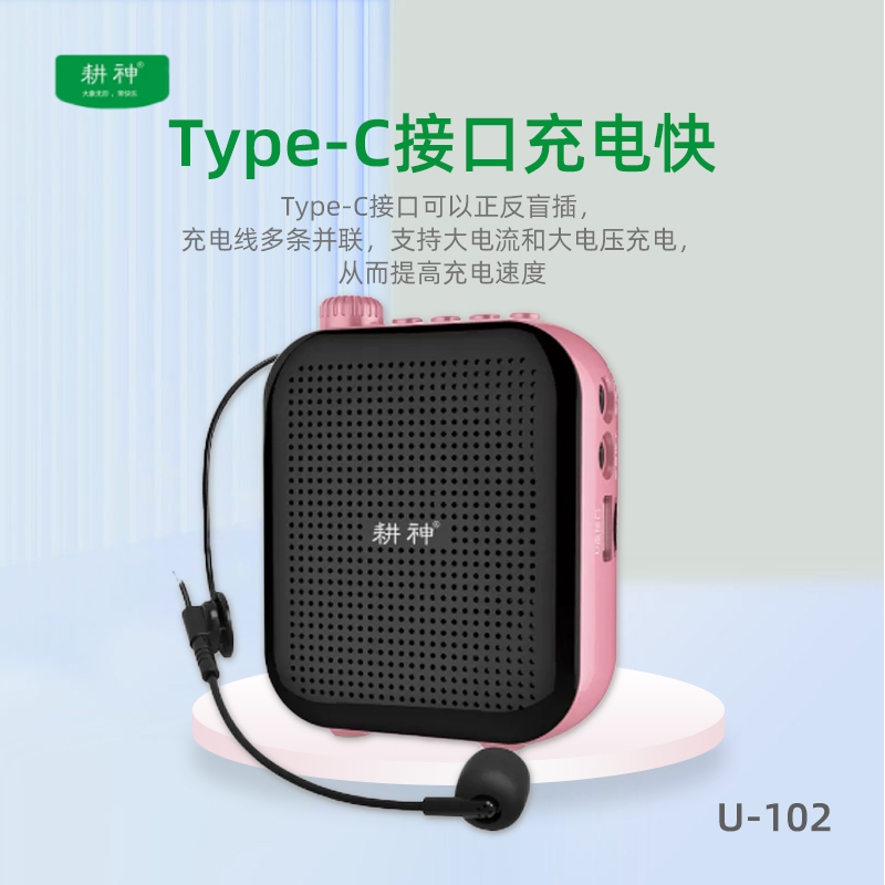 耕神u102小蜜蜂扩音器教师专用麦克风话筒小型便携头戴耳麦u-102