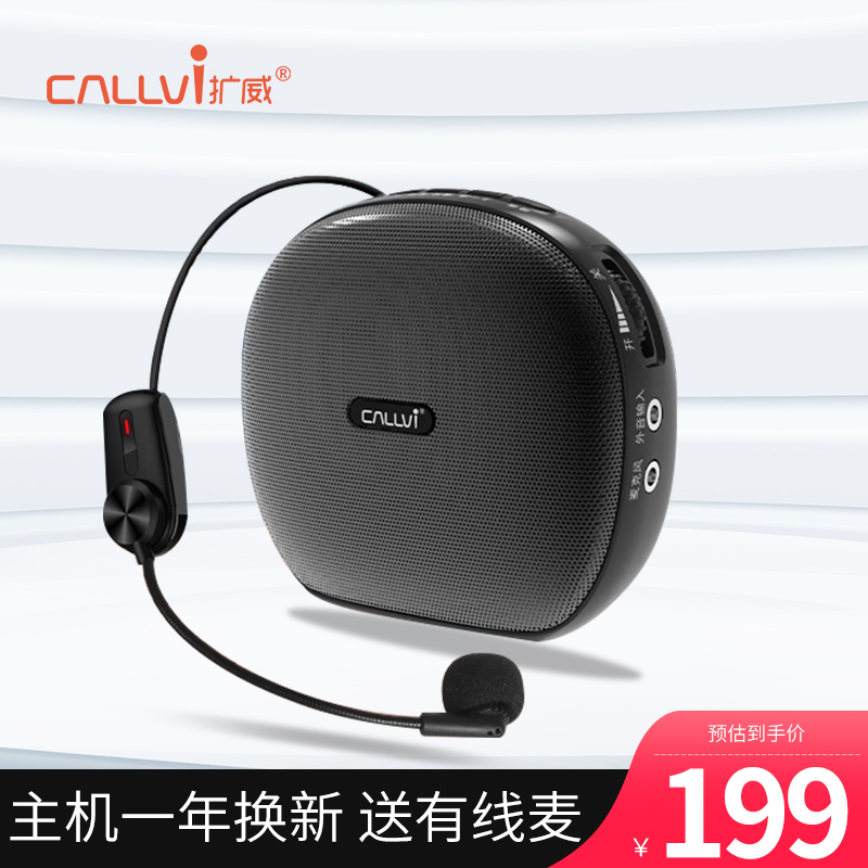 CallVi扩威v639扩音器无线教师专用小蜜蜂麦克风耳麦小型蓝牙讲解