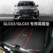 Mercedes-Benz AMG GLC63 special trunk mat GLC43 GLC63S Coupe coupe SUV tail box mat