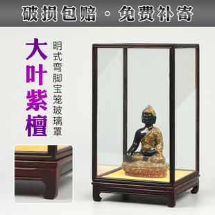 大叶紫檀明式弯脚红木佛像玻璃罩摆件工艺品底座防尘透明展示盒子