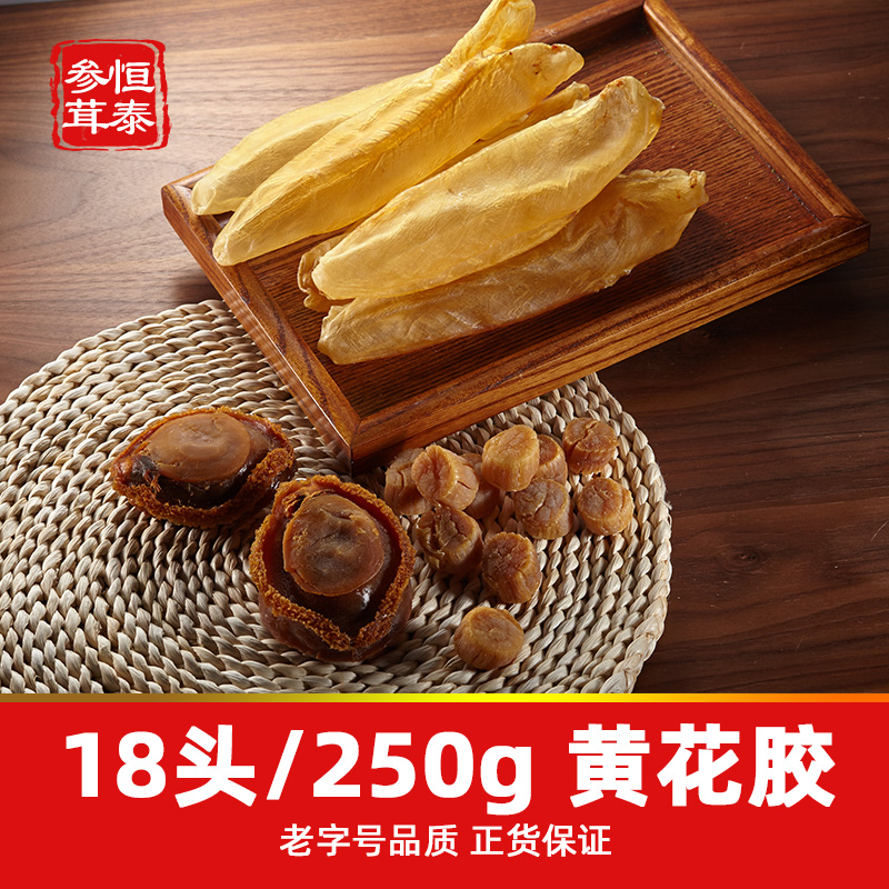 恒泰参茸 香港鱼胶黄花胶 鱼鳔正品海产干货 规格18头/250克|msdalam kategori daging perikanan/Buah-buahan segar dan sayur-sayuran/dimasak, makanan laut/produk akuatik/produk, produk ikan, Maw/isinglass - dari Buy2taobao.com untuk memberikan perkhidmatan ejen Taobao profesional membeli