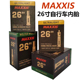 新款MAXXIS玛吉斯山地自行车内胎 26*1.5/2.5美嘴法嘴单车内胎