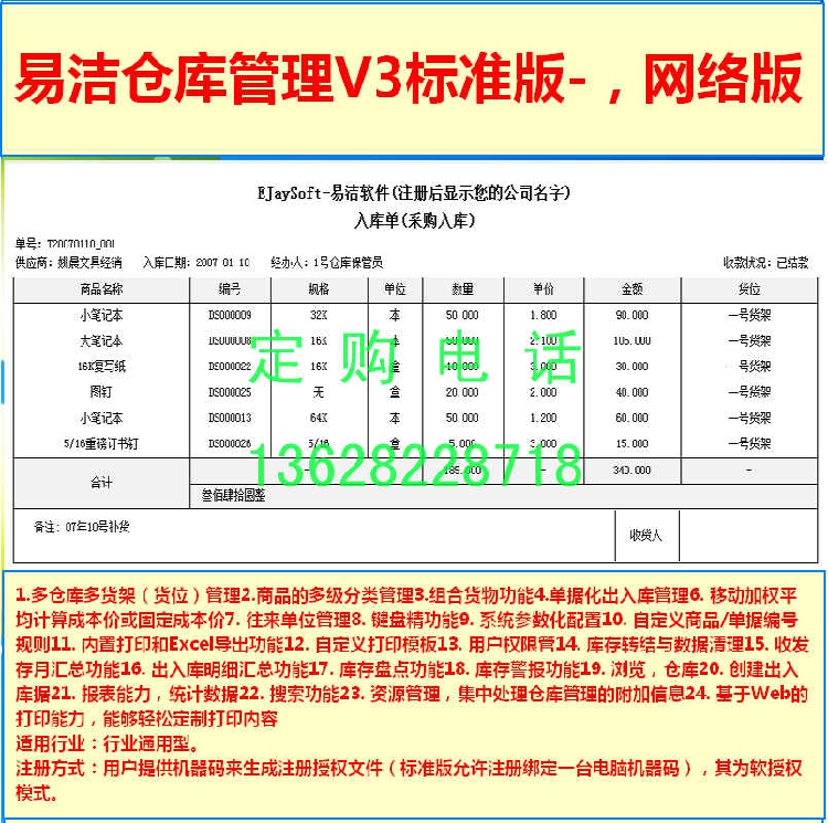 易洁仓库管理系统软件V3多仓库 网络版 多货架 多级分类加权平均|msdalam kategori Aksesori Digital 3C, komputer USB Zhou Bian, kunci komputer USB/peranti anti-kecurian - dari Buy2taobao.com untuk memberikan perkhidmatan ejen Taobao profesional membeli