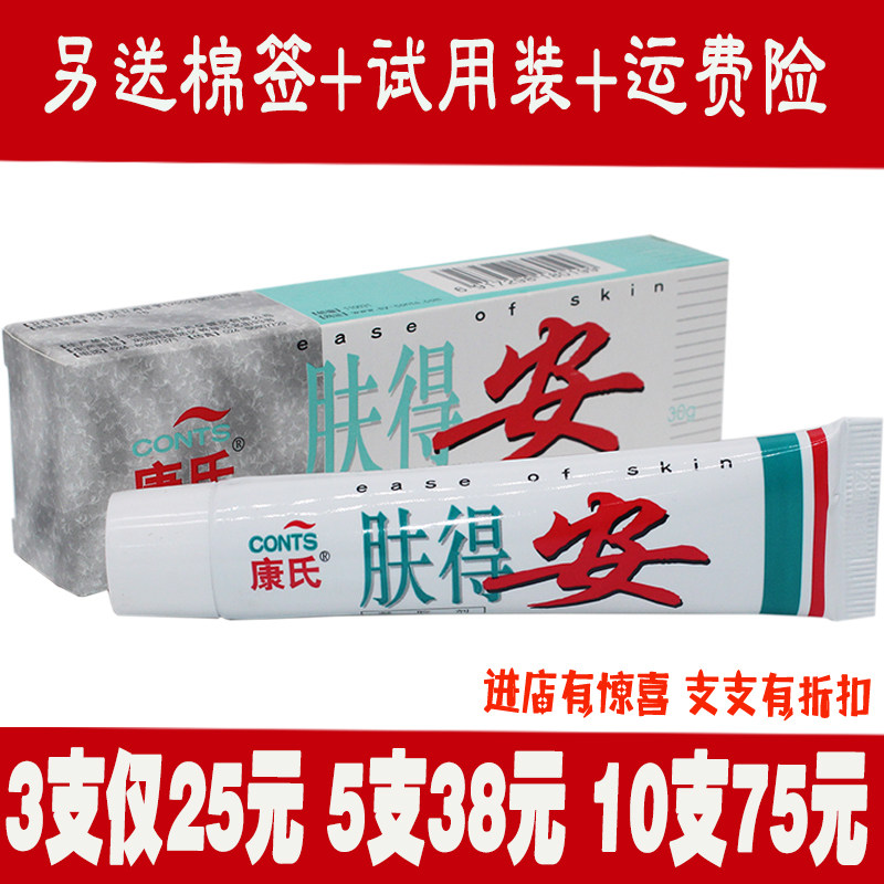 正品康氏肤得安凝胶剂沈阳肤得安草本乳膏皮肤抑菌软膏外用