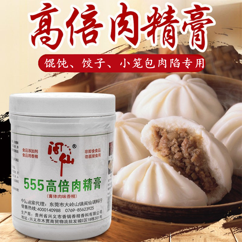 闽仙555高倍肉精膏500g包子饺子馄饨肉丸肉馅小笼包配料卤水增香