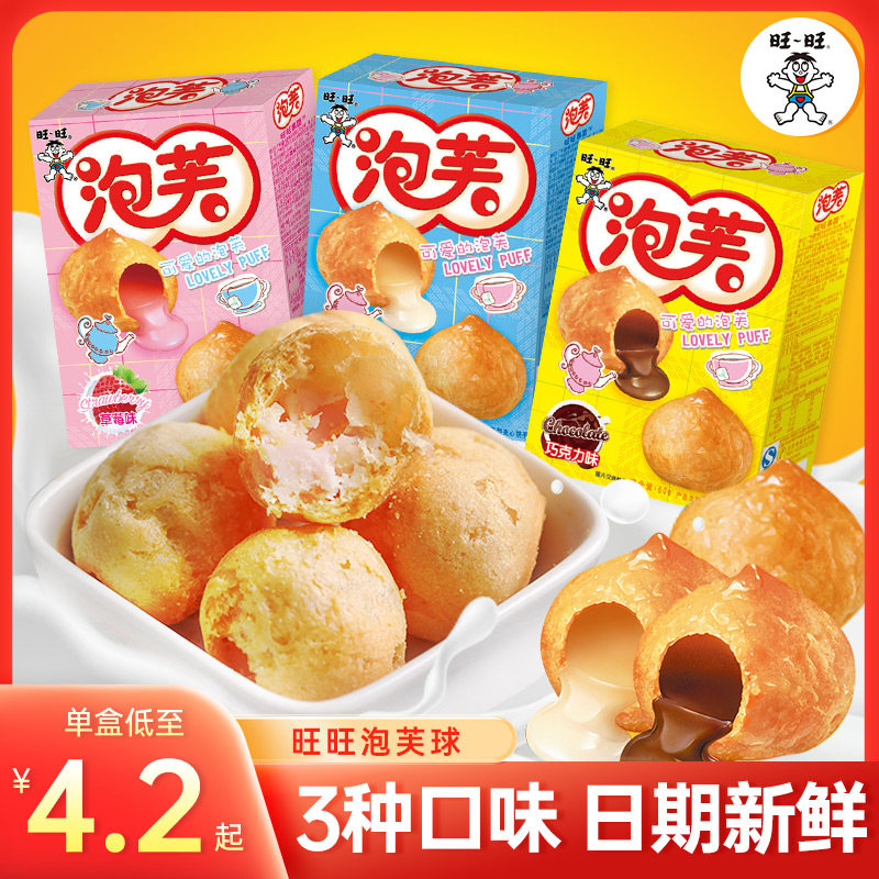 旺旺泡芙60g*10盒奶油牛奶夹心脆皮爆浆丸子饼干点心儿童小吃零食