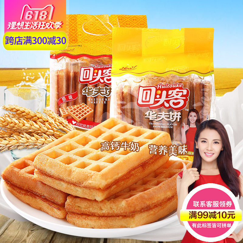 回头客牛奶华夫饼120g 早餐鸡蛋面包特产糕点心低糖休闲零食小吃