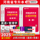 天一库课2025年河南省专升本英语管理学必刷2000题章节题库教材同步训练试卷习题集模拟真题密押周三多马工程版统招经管类专科