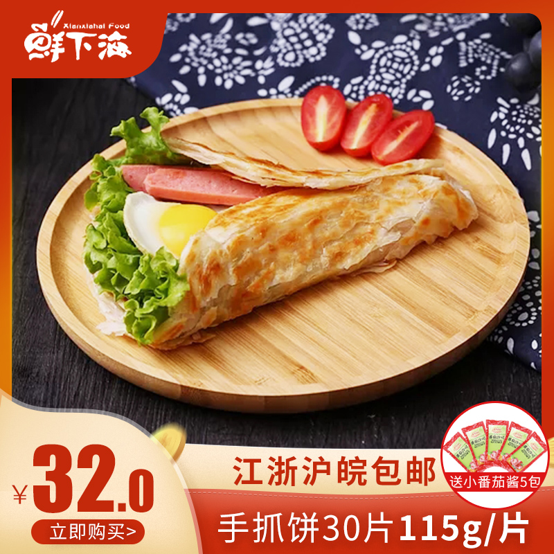 早餐手抓饼115g*30片 家庭装包邮正宗台湾手抓饼面饼千层煎饼家用