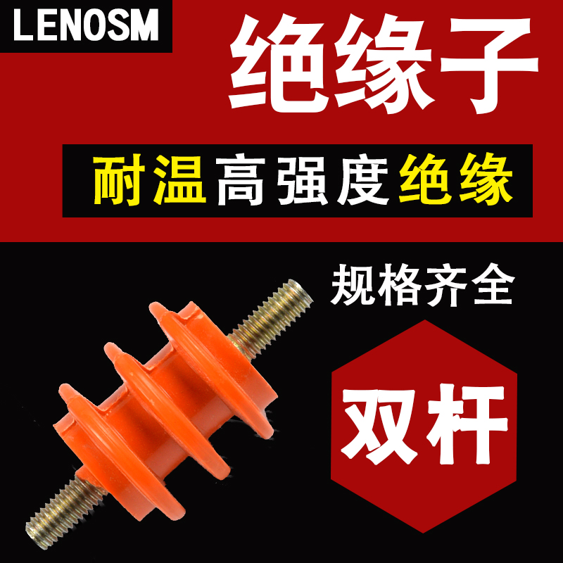 screw Insulator Double pole low pressure Orange Insulator Distribution Cabinet Zero to row Insulation columnin the Hardware/Tool , Electrical control, 绝缘制品, 电气绝缘子 category - from Buy2taobao.com to provide professional Taobao agent buy service