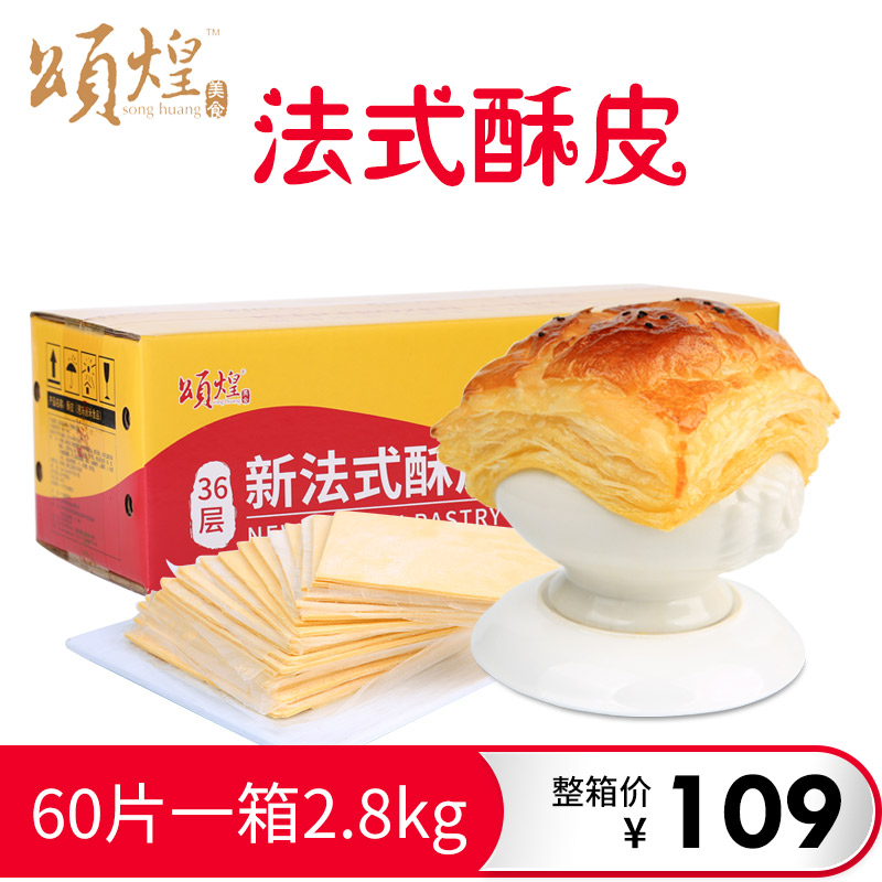 法式酥皮苹果派千层酥奶油浓汤搭配36层半成品省内包邮60片装
