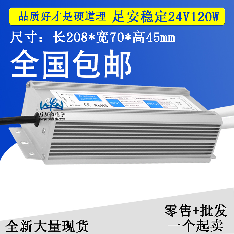 24v120w防水开关电源24伏户外防雨变压器LED灯条灯箱恒压驱动电源