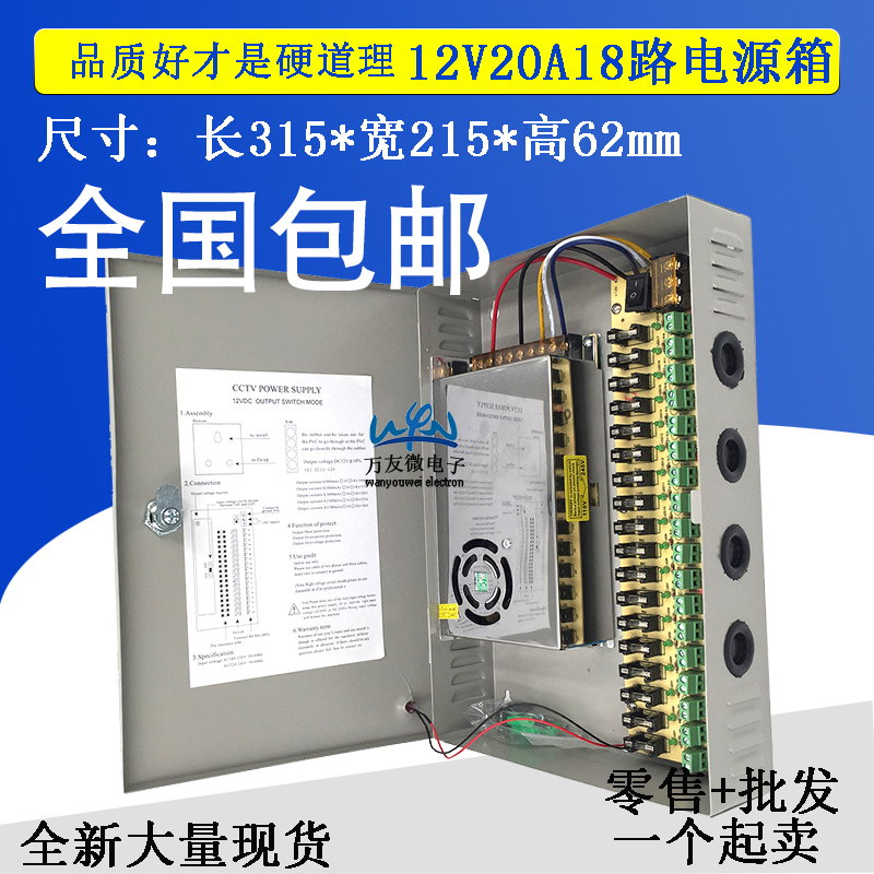 开关电源12V20A18路集中供电安防监控电源箱LED灯带电源RS-240-12