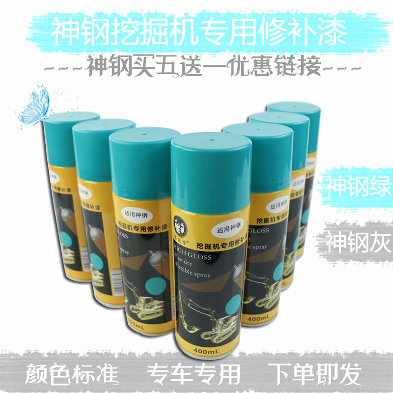 神钢75 100 130 200 210 300挖掘机超8手喷漆自喷漆手摇修补漆在类目 汽车/用品/配件/改装, 汽车美容/保养/维修, 汽车美容漆/膜/蜡工具, 补漆笔中 - 来自Buy2taobao.com提供专业的淘宝代购服务