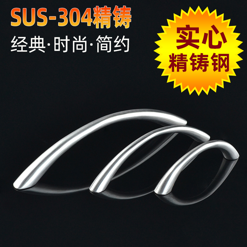 经典款精铸304不锈钢柜门拉手橱柜酒柜衣柜抽手家具门把手哑光色