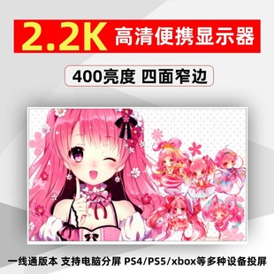 13.5便携式显示器一线通switch/PS5/XBOX扩展外接2K电脑便捷副屏