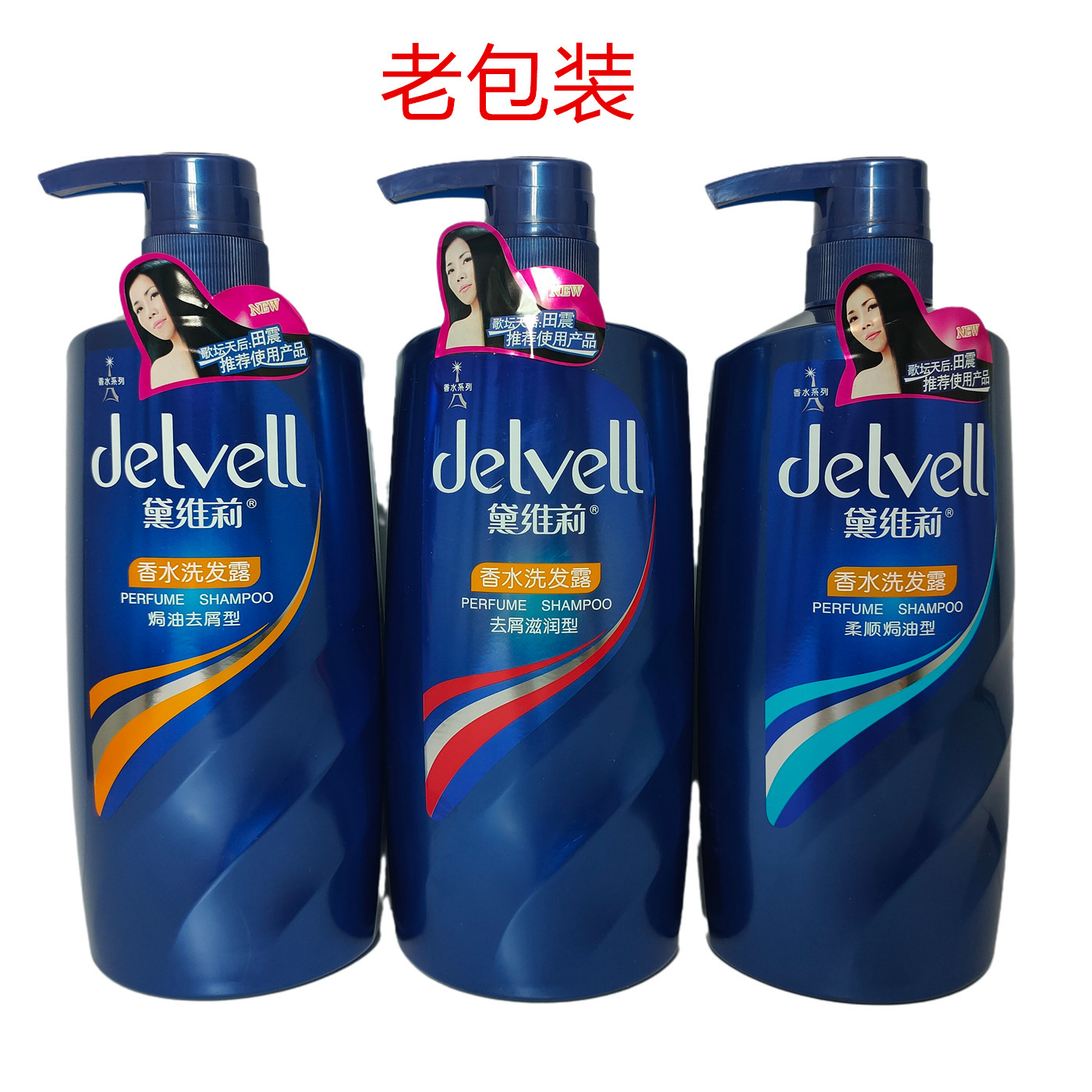 正品黛维莉去头屑洗发水柔顺法国香水洗发露焗油清爽滋养洗头膏