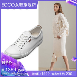 ECCO爱步牛皮小白鞋女平底鞋舒适休闲鞋女百搭柔酷7号430003