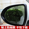 汽车后视镜防雨膜后视反光倒车镜贴膜防雨剂驱水雨敌除雨镀晶防水 汽车后视镜防雨膜后视反光倒车镜贴膜防雨剂驱水雨敌除雨镀晶防水