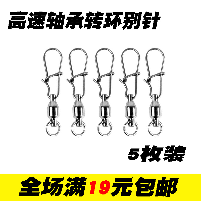 高速轴承转环路亚旋转别针不锈钢路亚饵连接器船钓海钓强力小配件