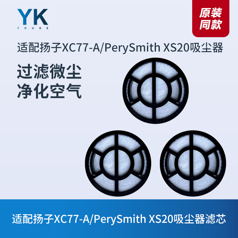 适配扬子XC77-A无线吸尘器配件滤芯滤网PerySmith XS20海帕HEPA