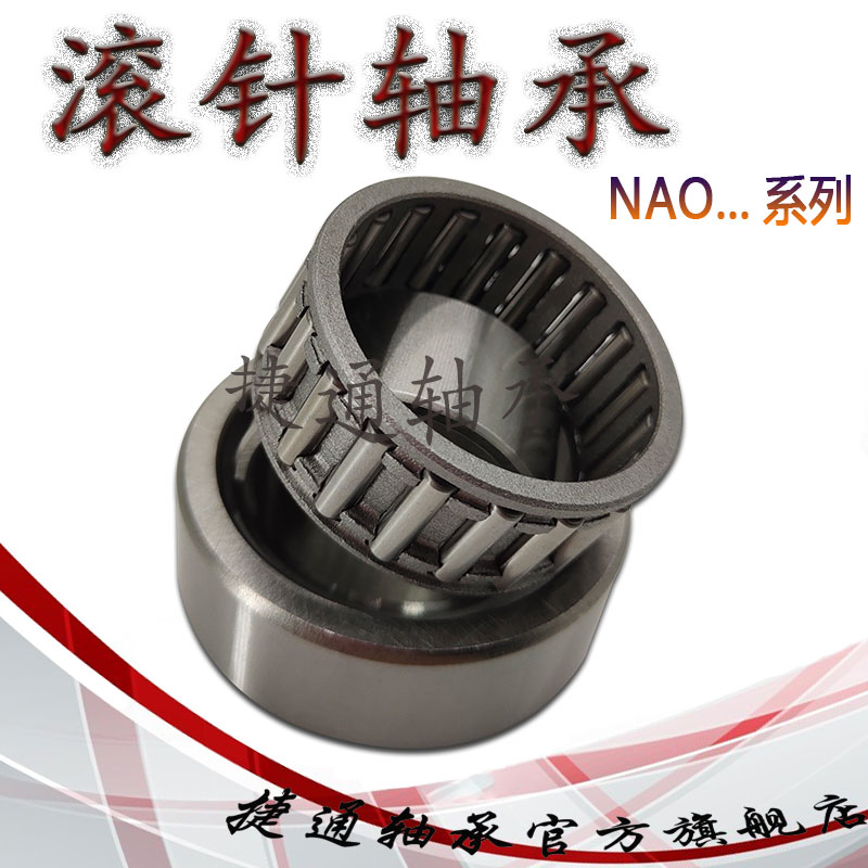 无挡边滚针轴承NAO6*17*10TN 8*19*10 9*22*12 12*24*13 12*24*20|ruв категории оборудование/инструменты, машины и оборудование, скользящий подшипник, игольчатый подшипник - от Buy2taobao.com для оказания профессиональной услуги покупки агента Taobao