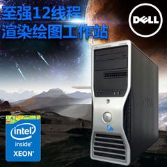 Dell/戴尔T3500图形工作站至强12核设计渲染电脑2G独显游戏主机