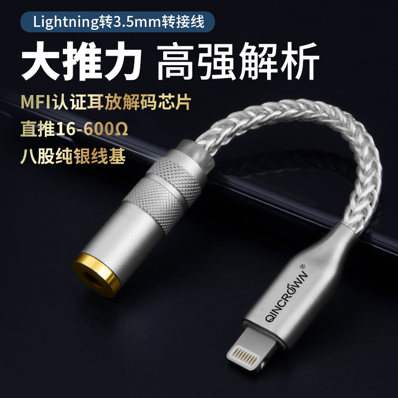 苹果转3.5mm耳放转接头解DAC解码线纯银lighting转换线iPhone专用