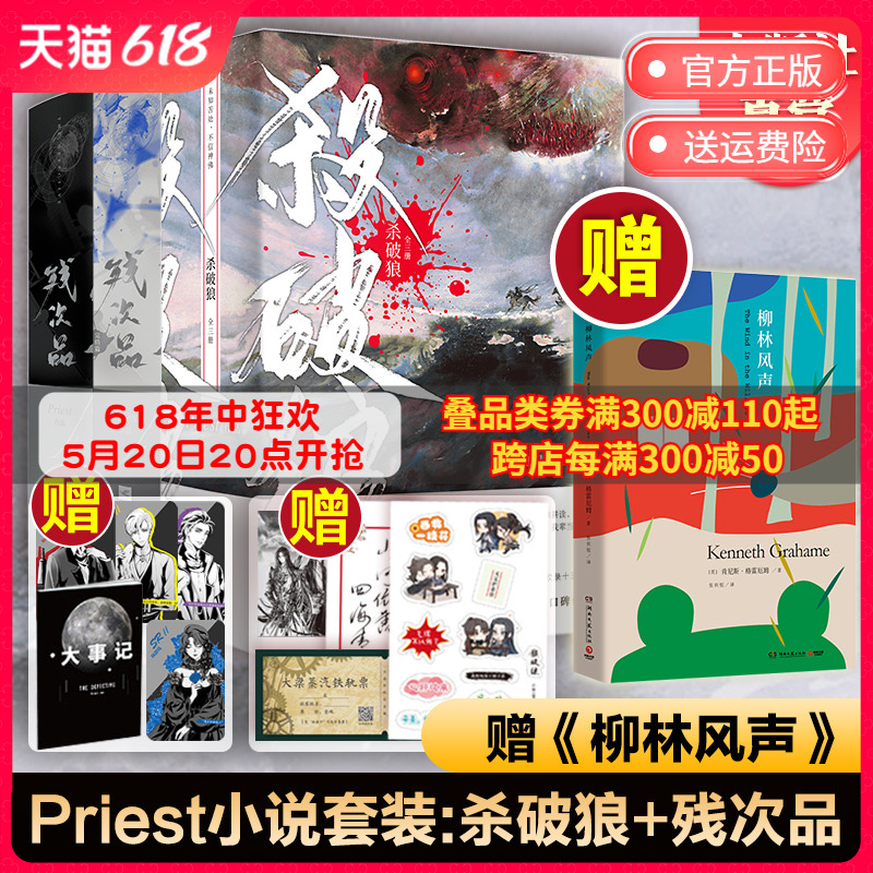 【送丰富赠品】残次品Priest全