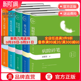 【博集天卷】史铁生灵性阅读系列套装全套5册 插图珍藏版 我与地坛+病隙碎笔+夏天的玫瑰+放下与执着+我的遥远的清平湾 散文随笔