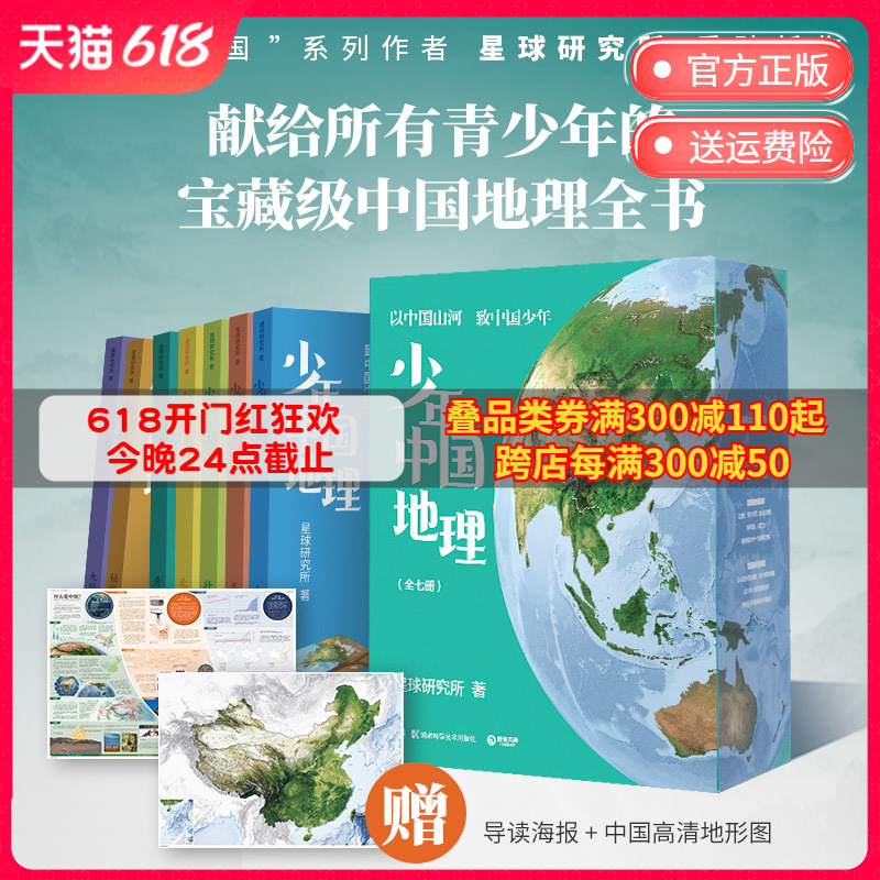 少年中国地理7册随选 星球研究所 