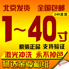 洗照片6寸5寸7寸 柯达手机照片冲印网上洗相片晒照片冲洗照片打印