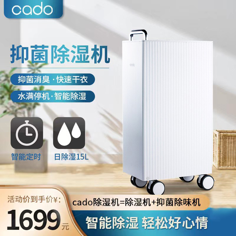 日本cado除湿机DH-C7000家用空气净化干衣拉杆箱式抽湿器抑菌除臭