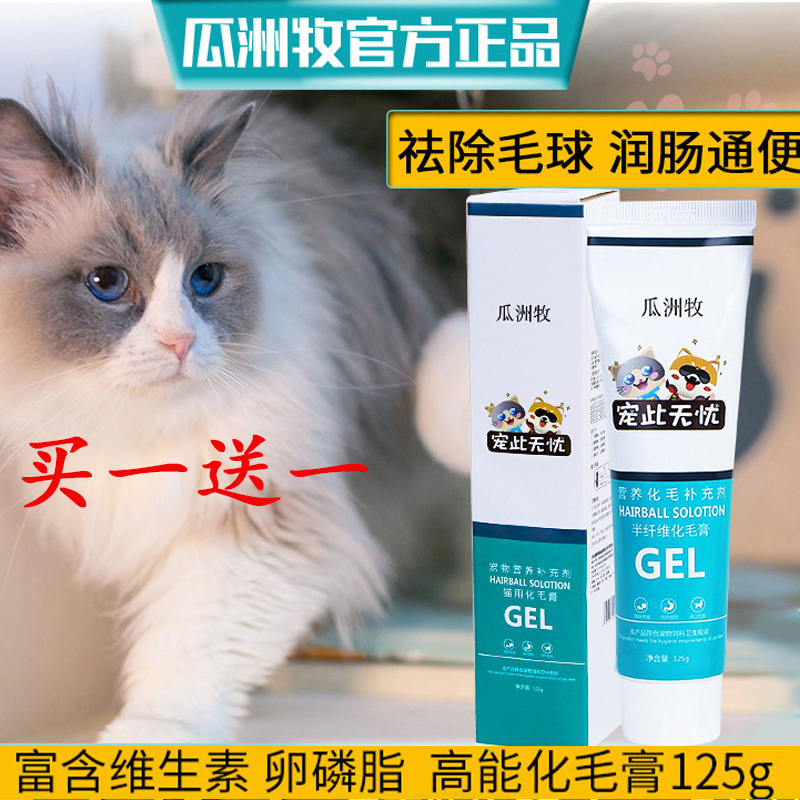 瓜洲牧化毛膏宠物猫咪狗通用125g/支吐毛润肠通便营养膏买一送一