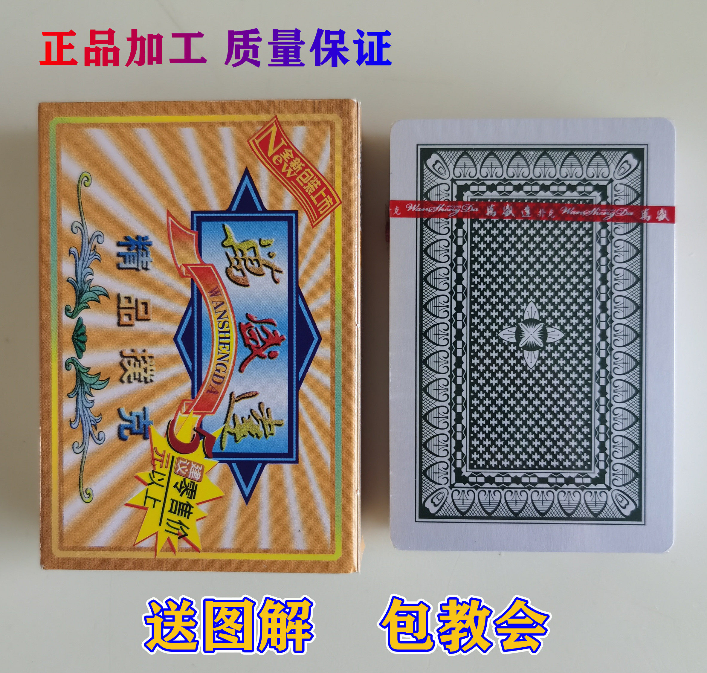 万盛达5001魔术扑克背面形象认牌创意表演道具特殊纸牌姚记送图解