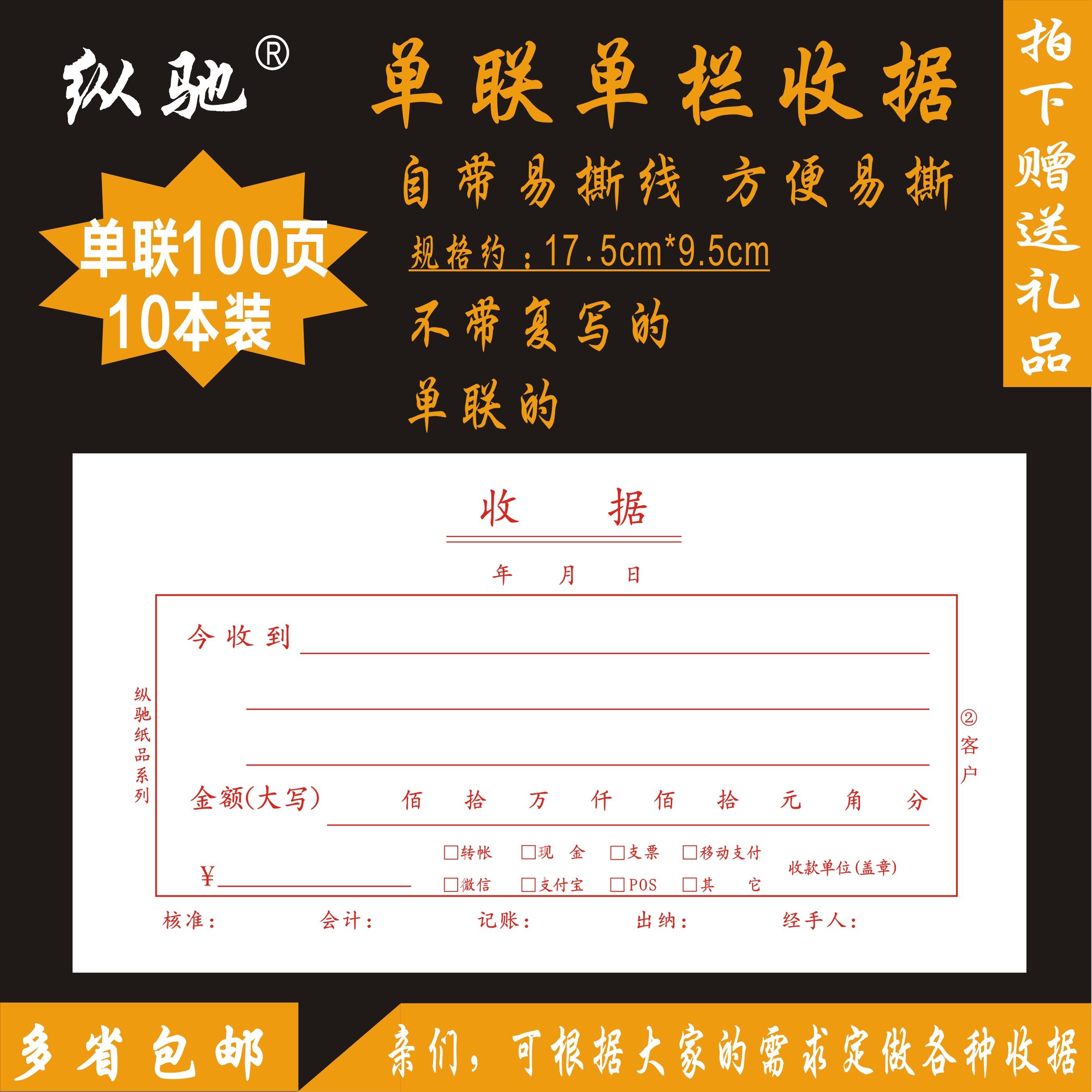 180本装 单联收款收据 一联二联三联多栏今收到财务票据 销货清单