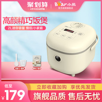 小熊电饭煲家用迷你小型2L宿舍多功能智能电饭锅1-2人官方旗舰店