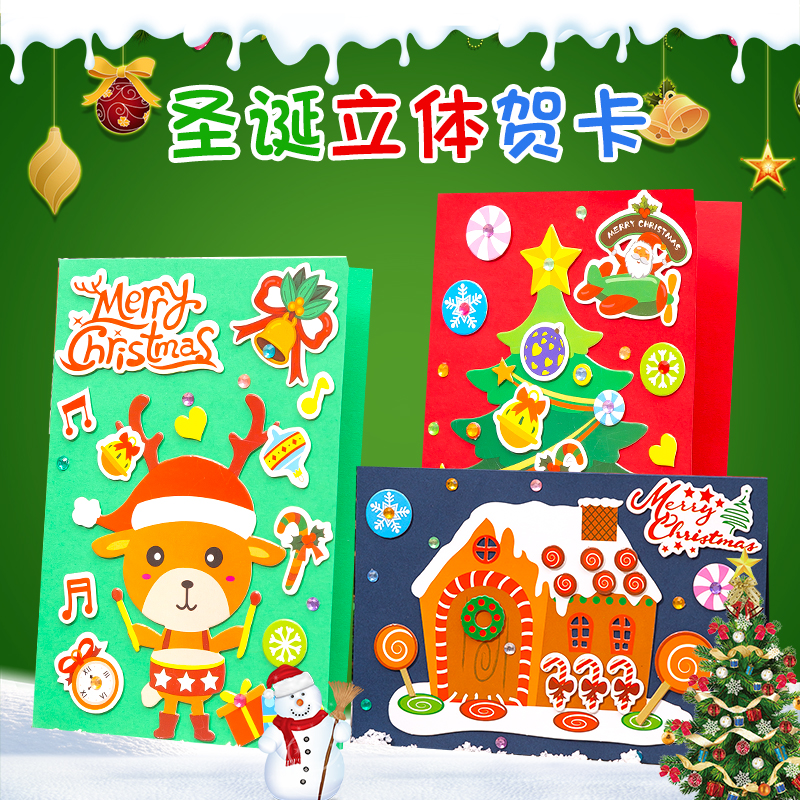圣诞节贺卡手工制作diy材料包儿童自制幼儿园新年立体创意卡片在类目 节庆用品/礼品, 贺卡/卡片中 - 来自Buy2taobao.com提供专业的淘宝代购服务