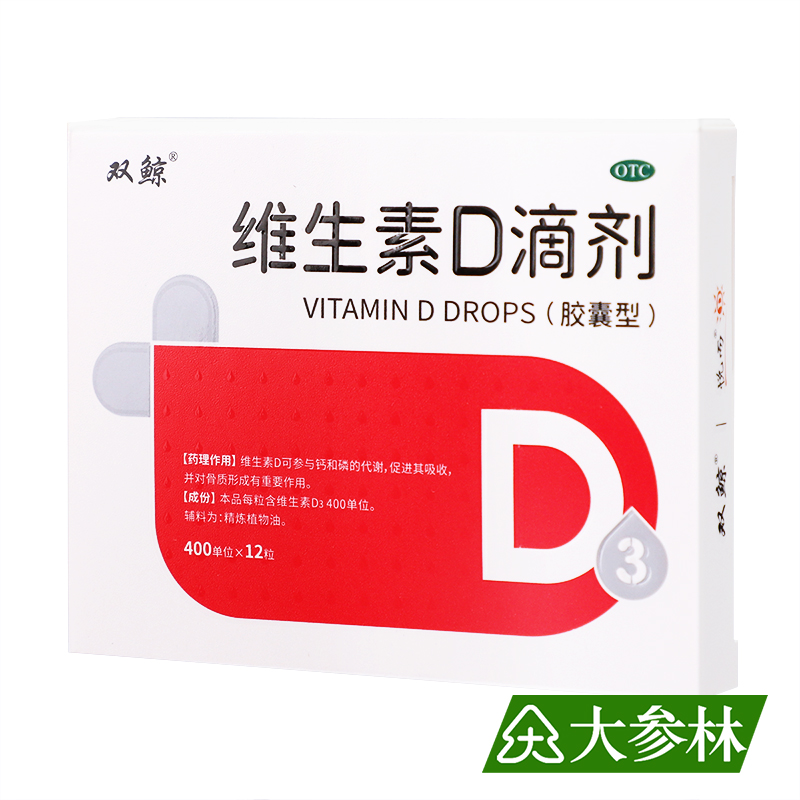 双鲸悦而维生素d滴剂12粒/盒维生素d3钙胶囊婴幼儿维生素d3钙