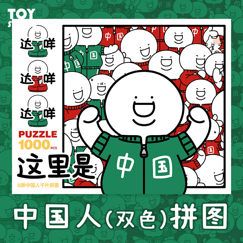 小蓝g胖1000片拼图彩虹版创意搞怪魔鬼难度拼图表情包玩具女礼物