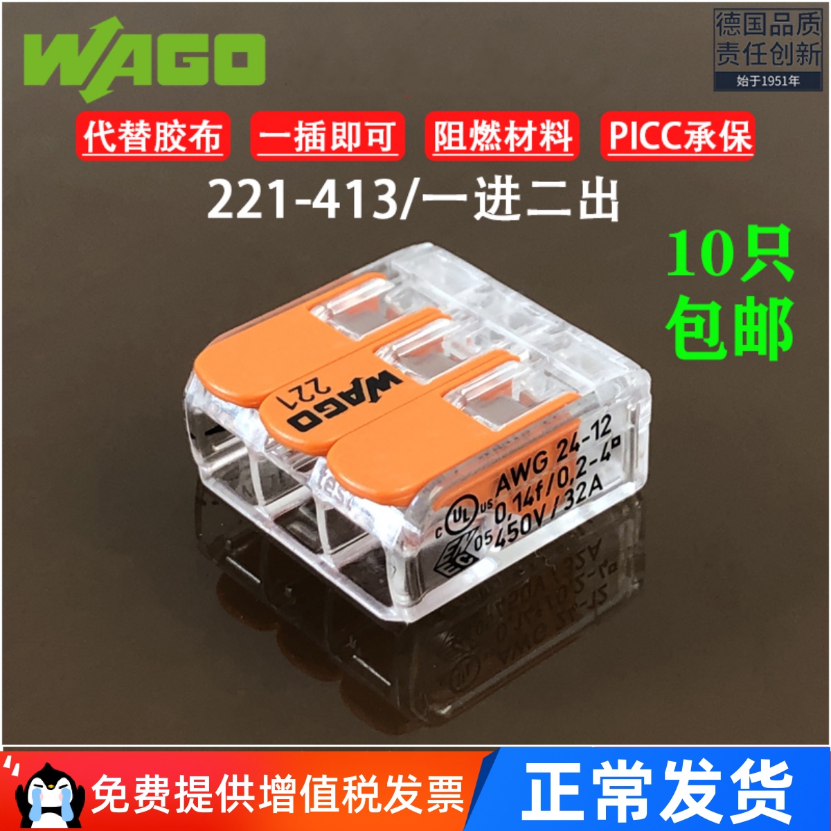 wago万可接线端子连接器221-413电线快速接头分线 接线器接头包邮
